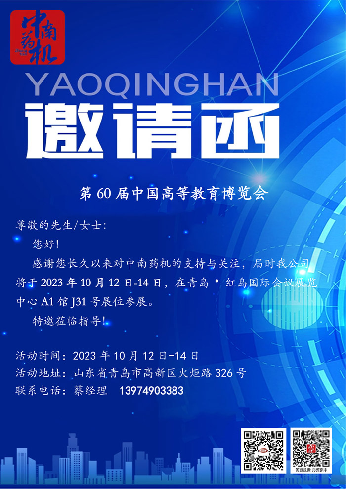 第60屆中國(guó)高等教育博覽會(huì)邀請(qǐng)函.jpg
